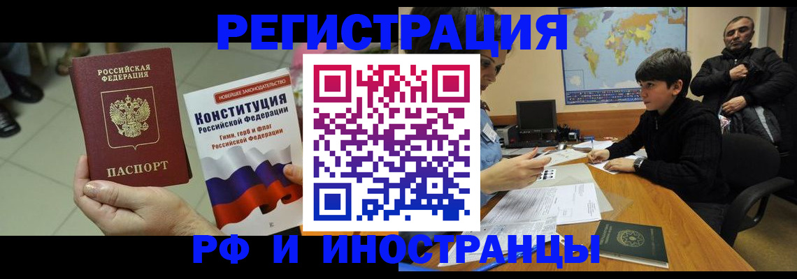 временная регистрация недорого в Светлограде