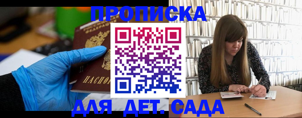 прописка гарантия в Светлограде